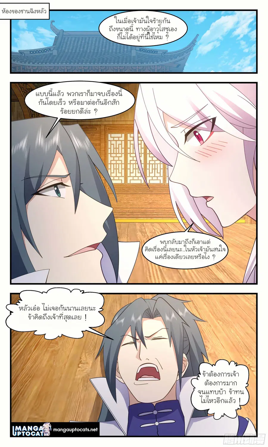 Martial Peak ตอนที่ 2931 หน้า 1