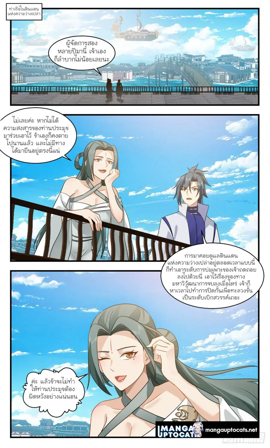 Martial Peak ตอนที่ 2932 หน้า 1