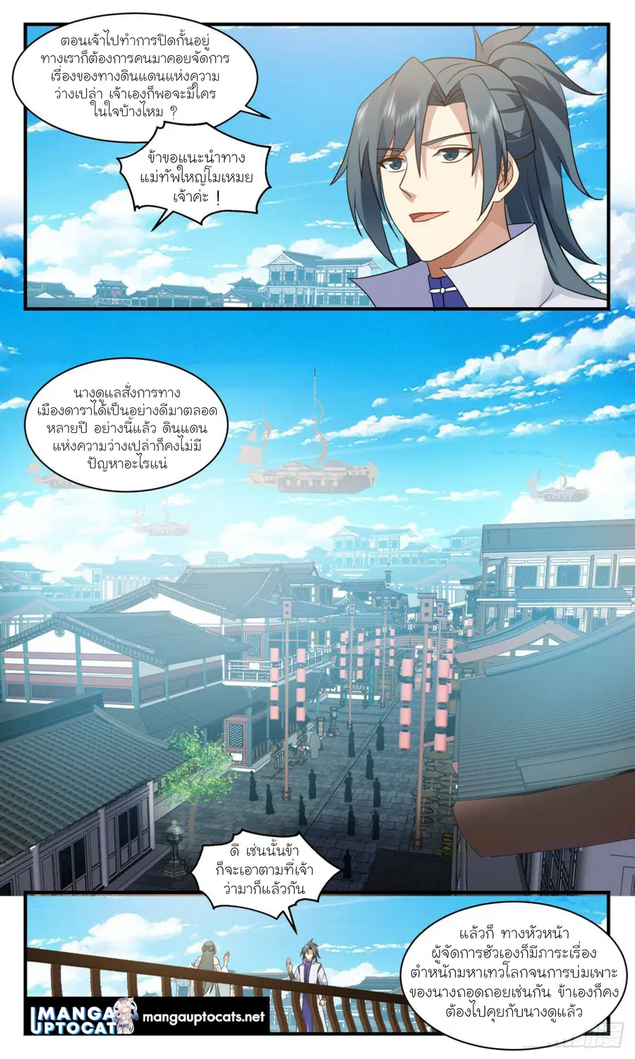 Martial Peak ตอนที่ 2932 หน้า 2