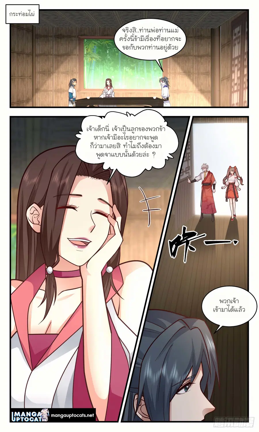 Martial Peak ตอนที่ 2933 หน้า 1