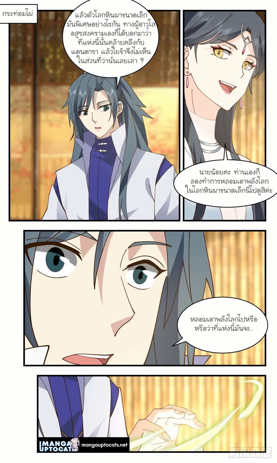 Martial Peak ตอนที่ 2934 หน้า 1