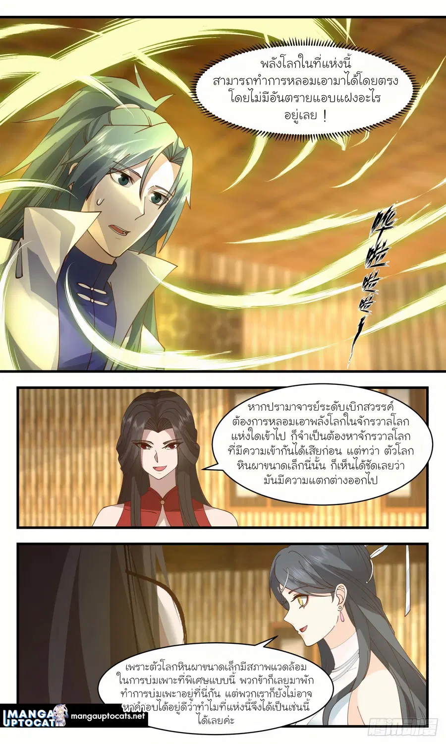 Martial Peak ตอนที่ 2934 หน้า 2