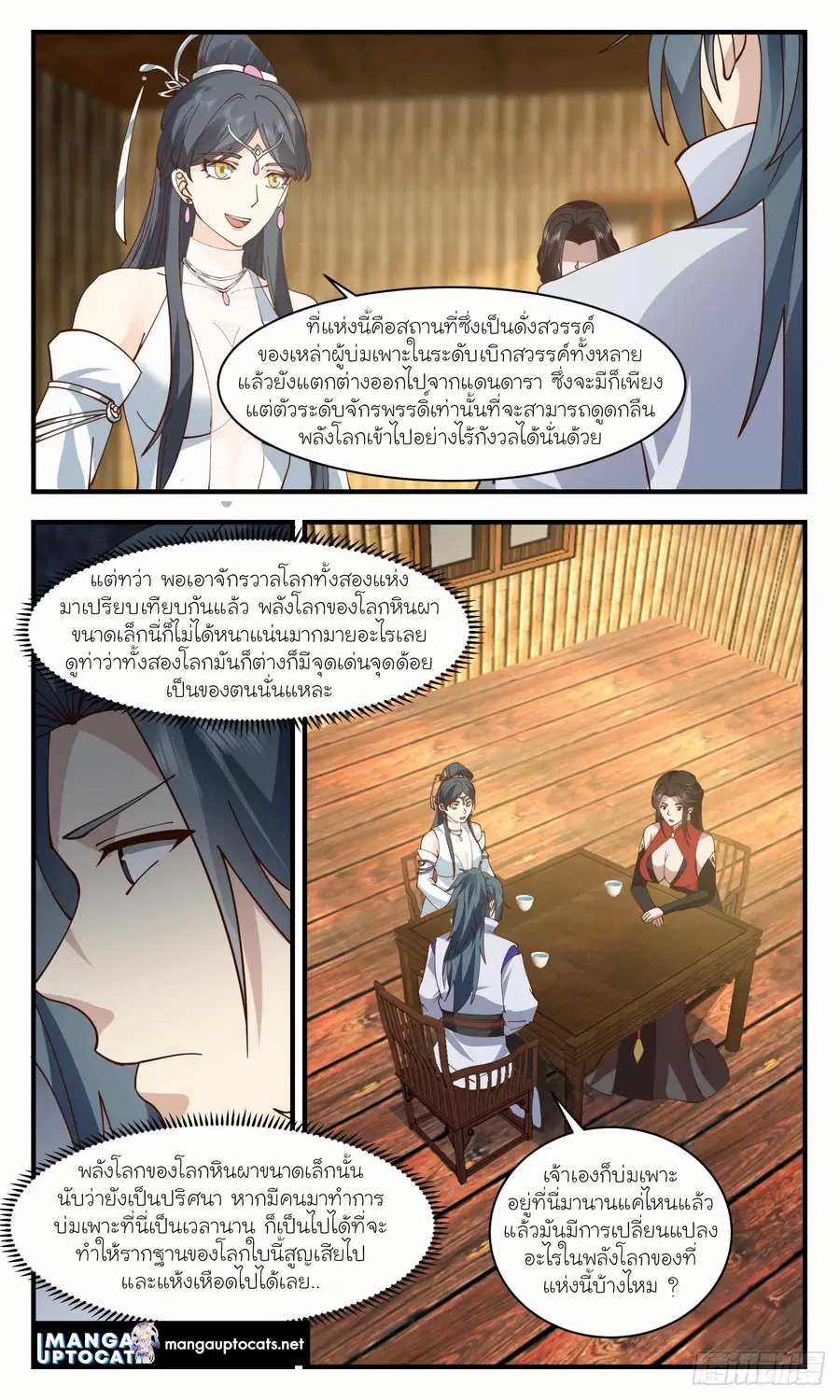 Martial Peak ตอนที่ 2934 หน้า 3
