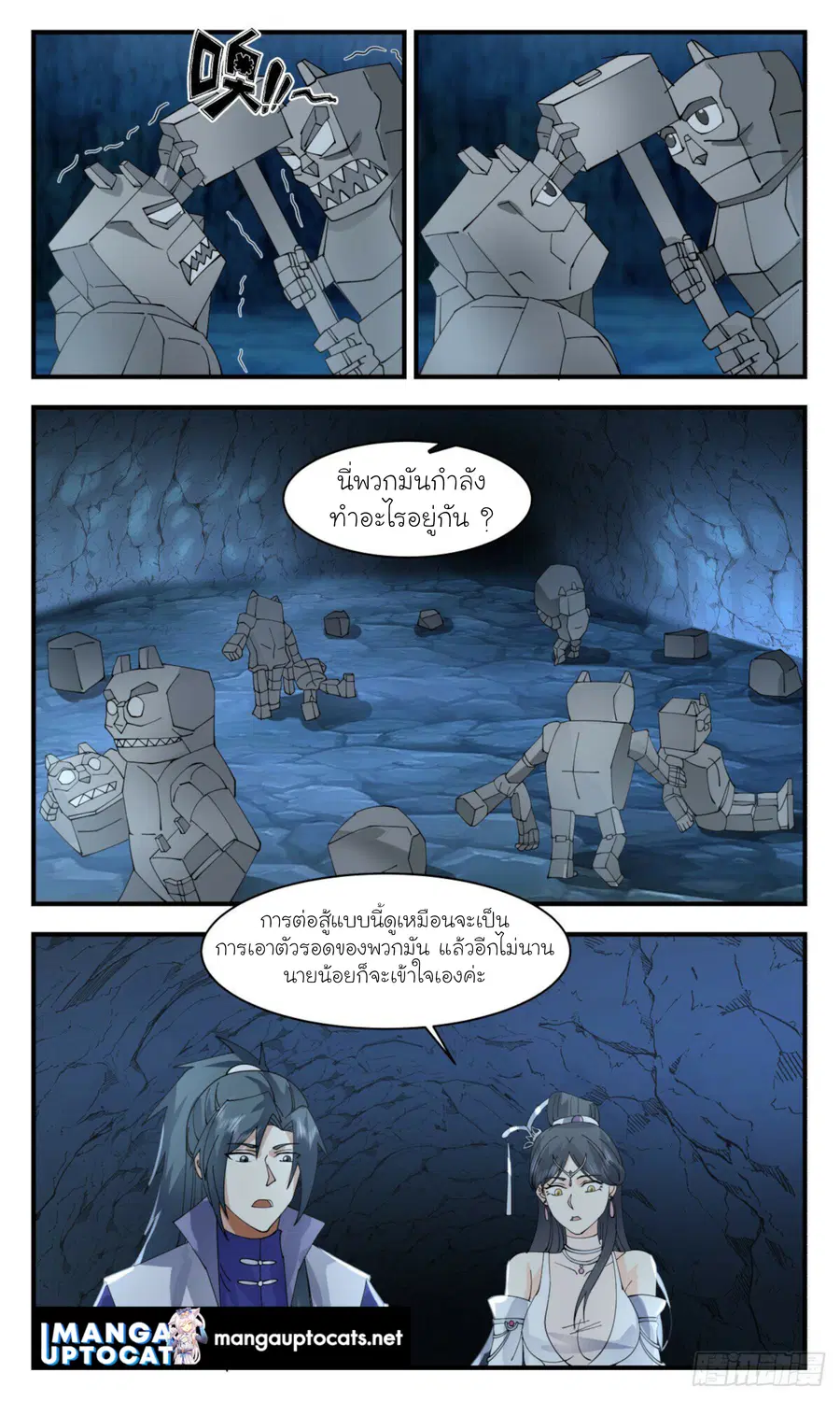 Martial Peak ตอนที่ 2935 หน้า 2