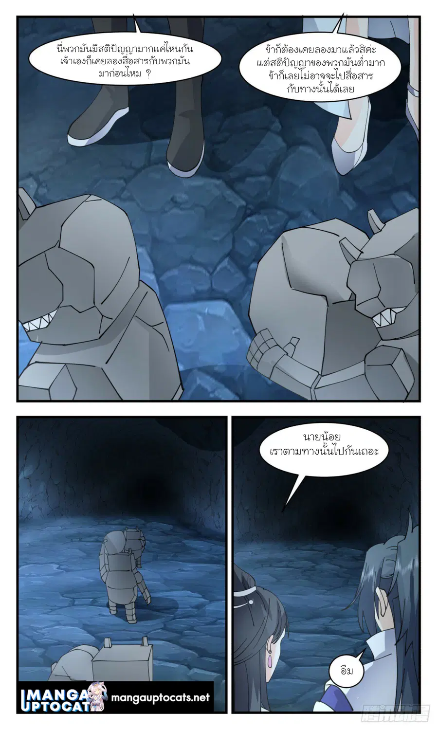 Martial Peak ตอนที่ 2935 หน้า 3