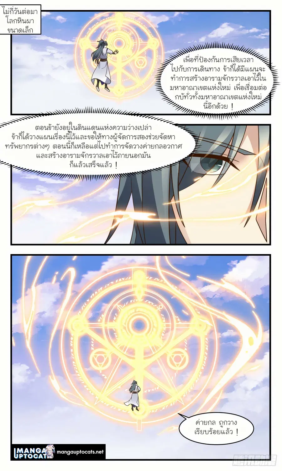 Martial Peak ตอนที่ 2936 หน้า 3