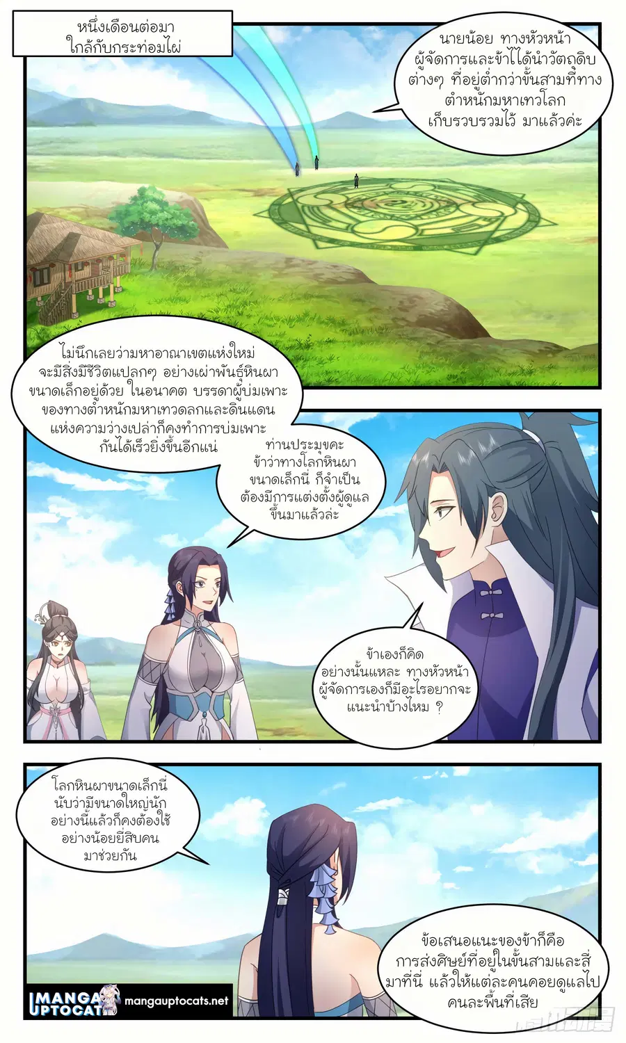 Martial Peak ตอนที่ 2937 หน้า 1