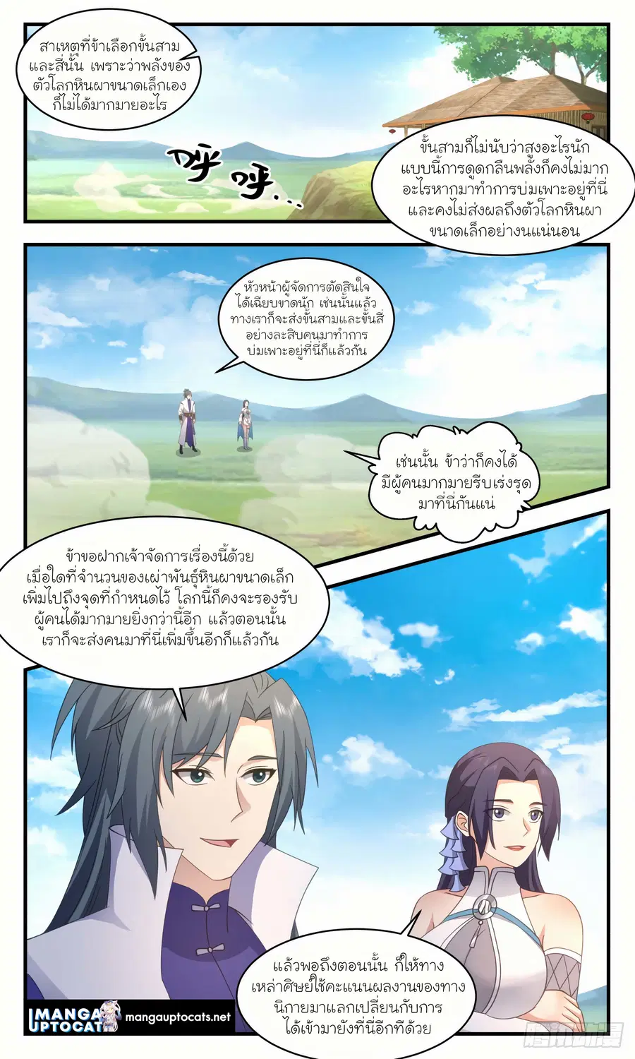 Martial Peak ตอนที่ 2937 หน้า 2