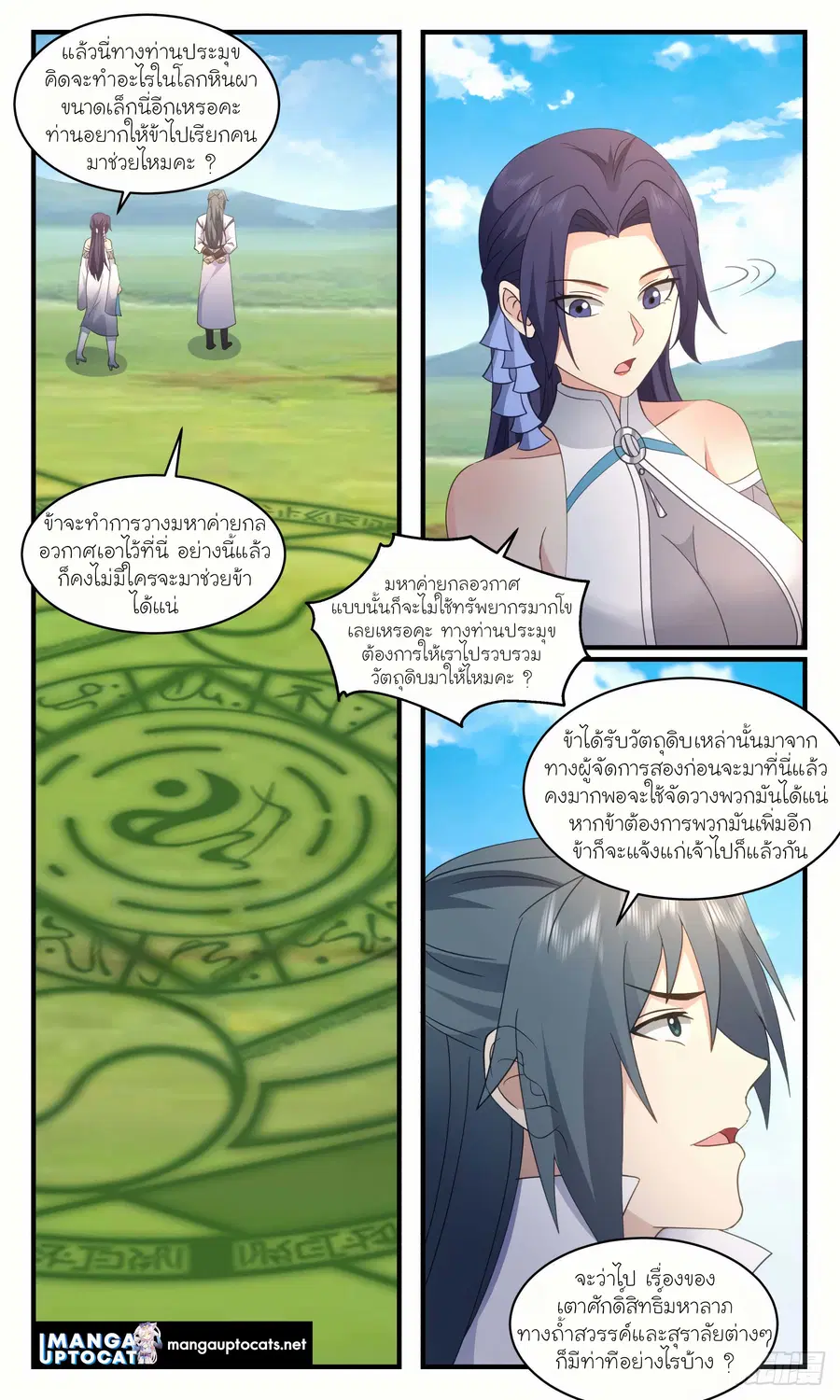 Martial Peak ตอนที่ 2937 หน้า 3