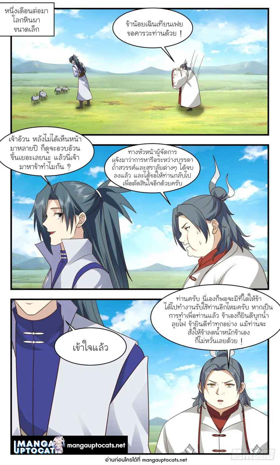 Martial Peak ตอนที่ 2938 หน้า 1
