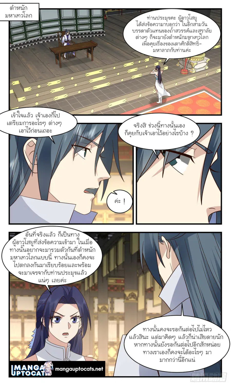 Martial Peak ตอนที่ 2938 หน้า 3