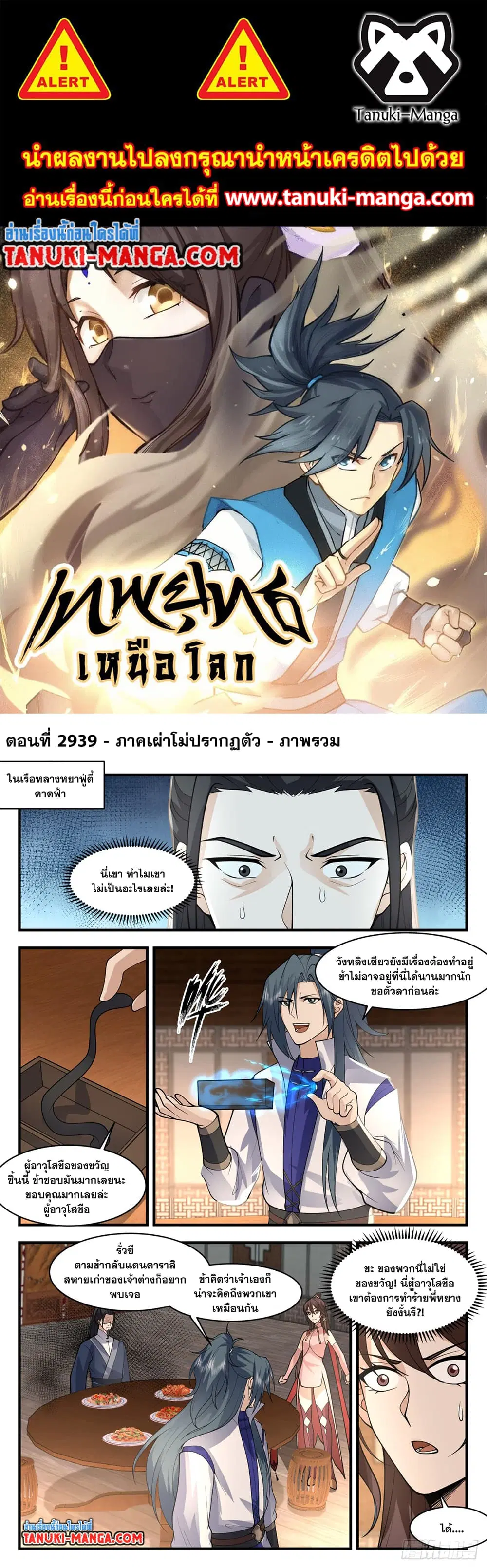 Martial Peak ตอนที่ 2939 หน้า 1