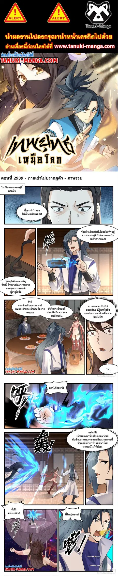 Martial Peak ตอนที่ 2939 หน้า 1
