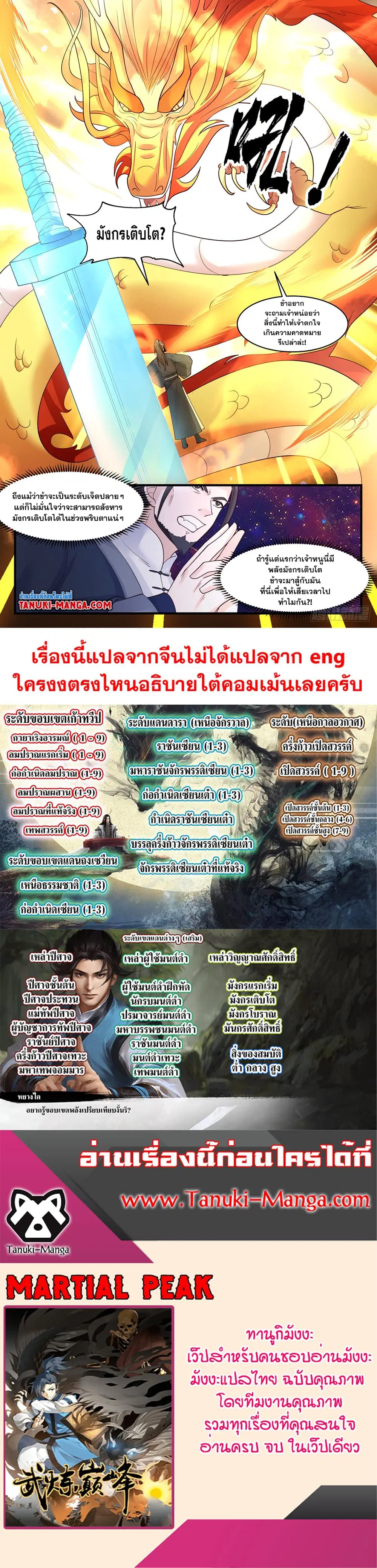 Martial Peak ตอนที่ 2939 หน้า 2