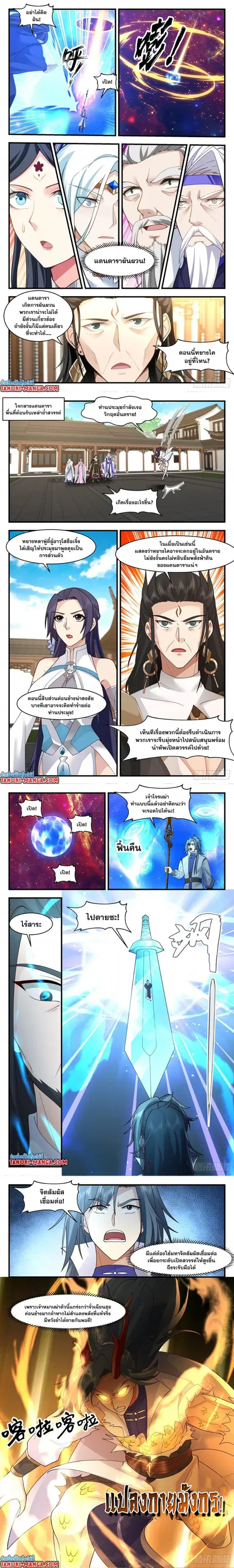 Martial Peak ตอนที่ 2939 หน้า 3