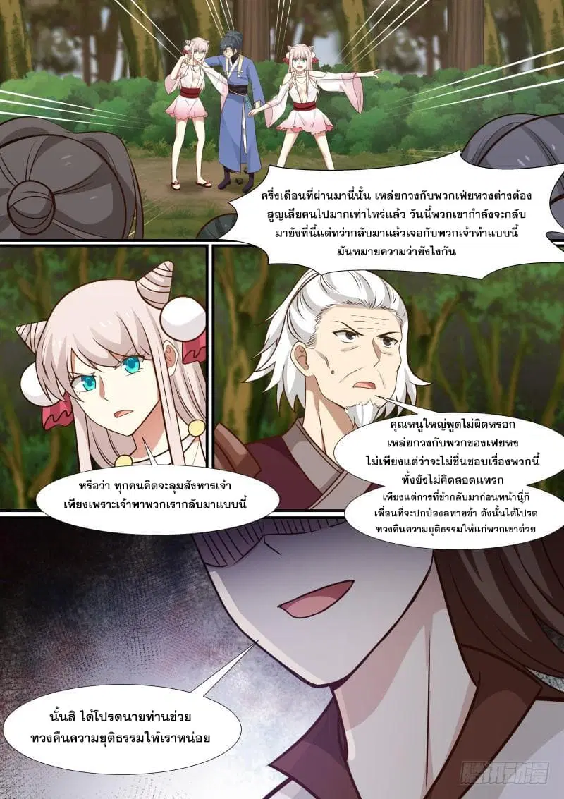 Martial Peak ตอนที่ 294 หน้า 3