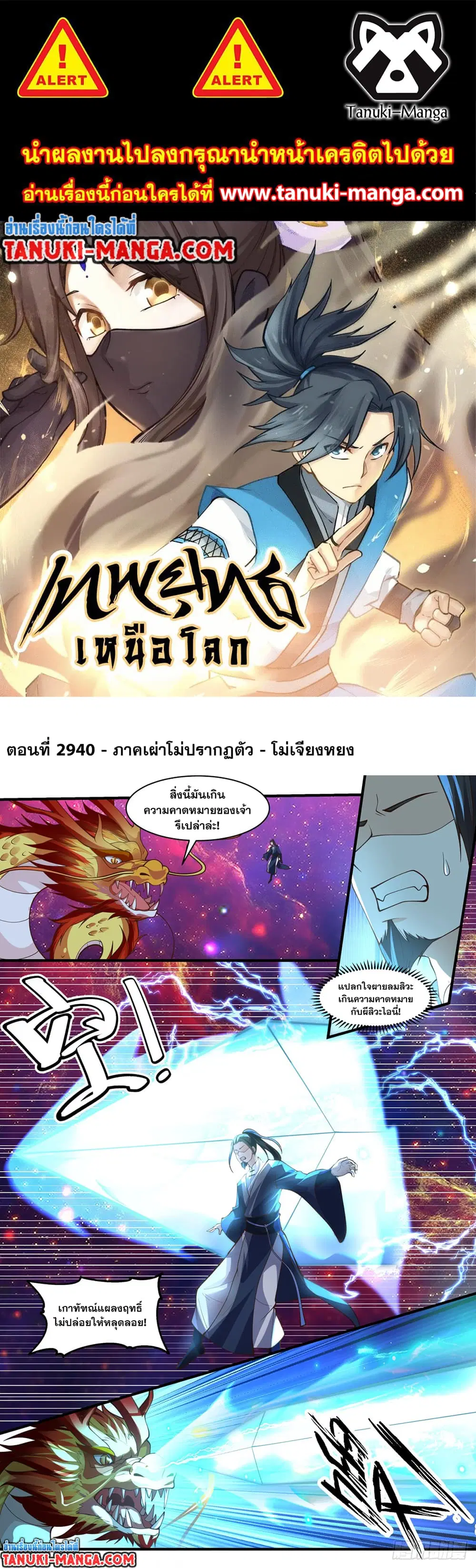 Martial Peak ตอนที่ 2940 หน้า 1