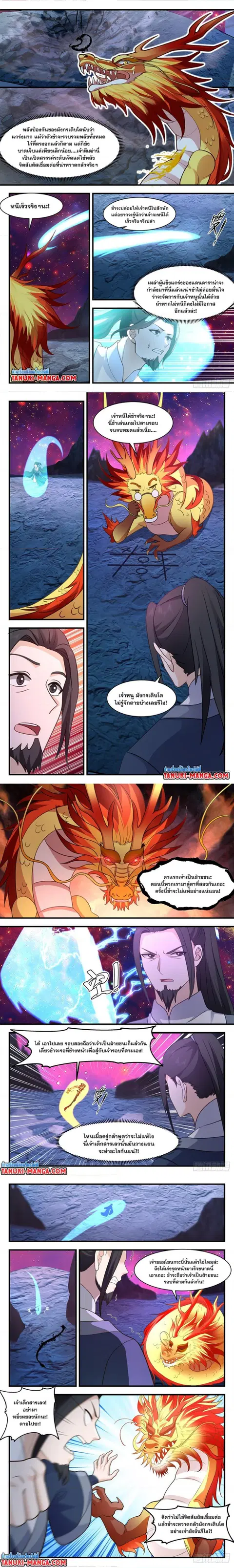 Martial Peak ตอนที่ 2940 หน้า 2