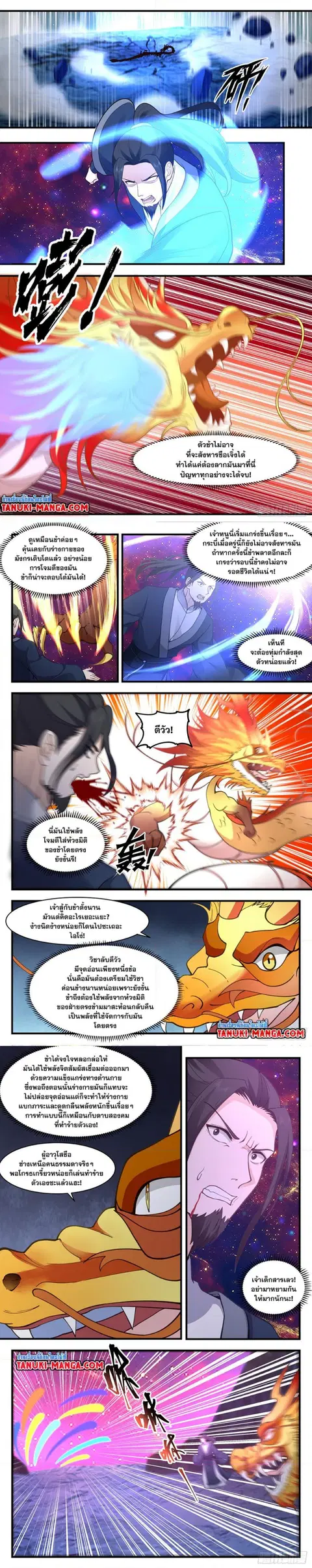 Martial Peak ตอนที่ 2940 หน้า 3
