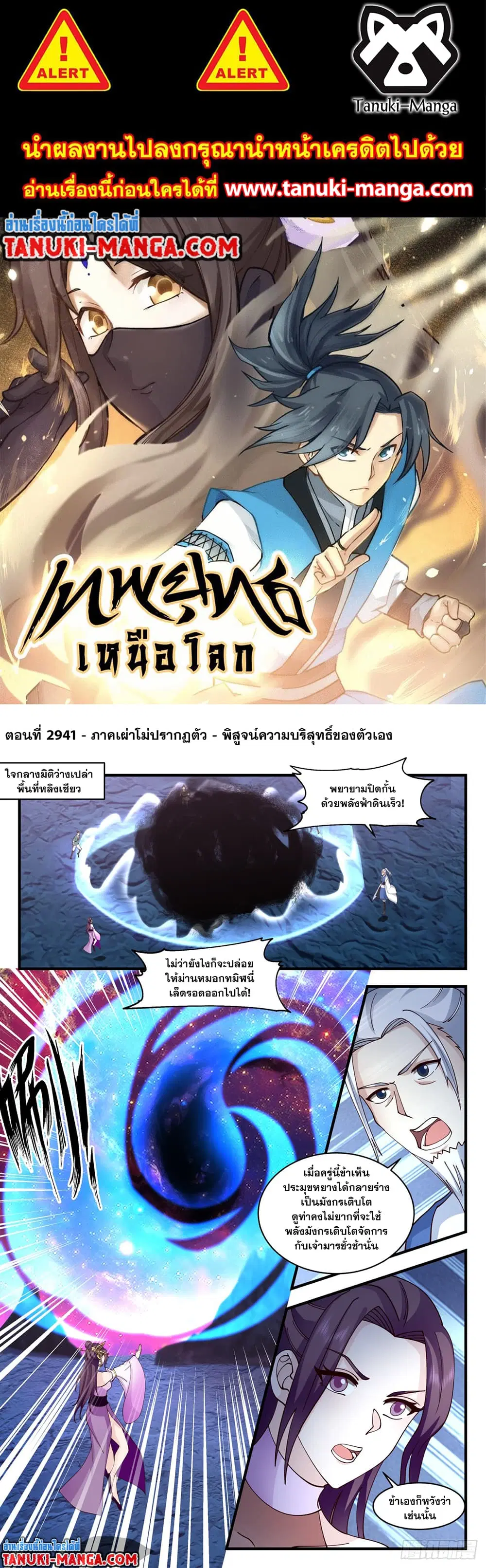 Martial Peak ตอนที่ 2941 หน้า 1