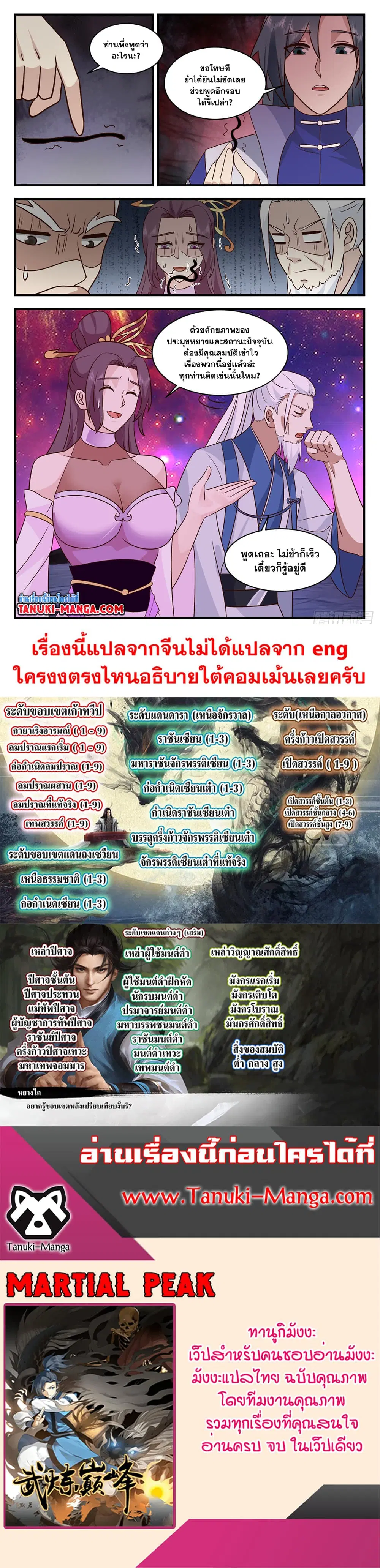 Martial Peak ตอนที่ 2941 หน้า 2
