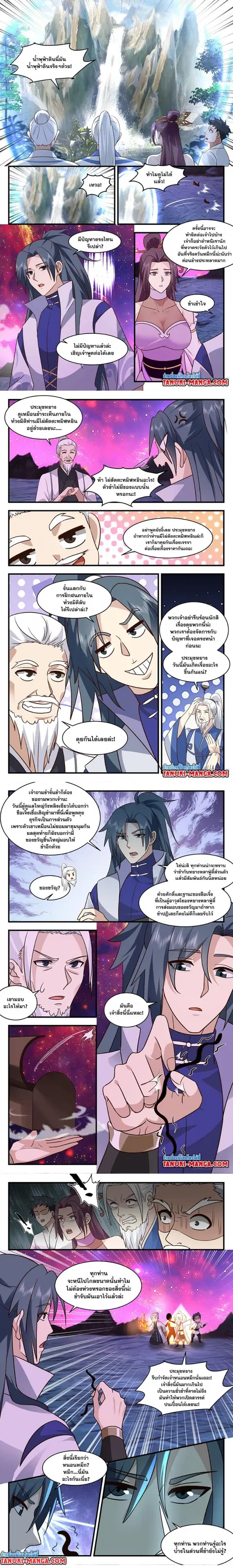 Martial Peak ตอนที่ 2941 หน้า 3