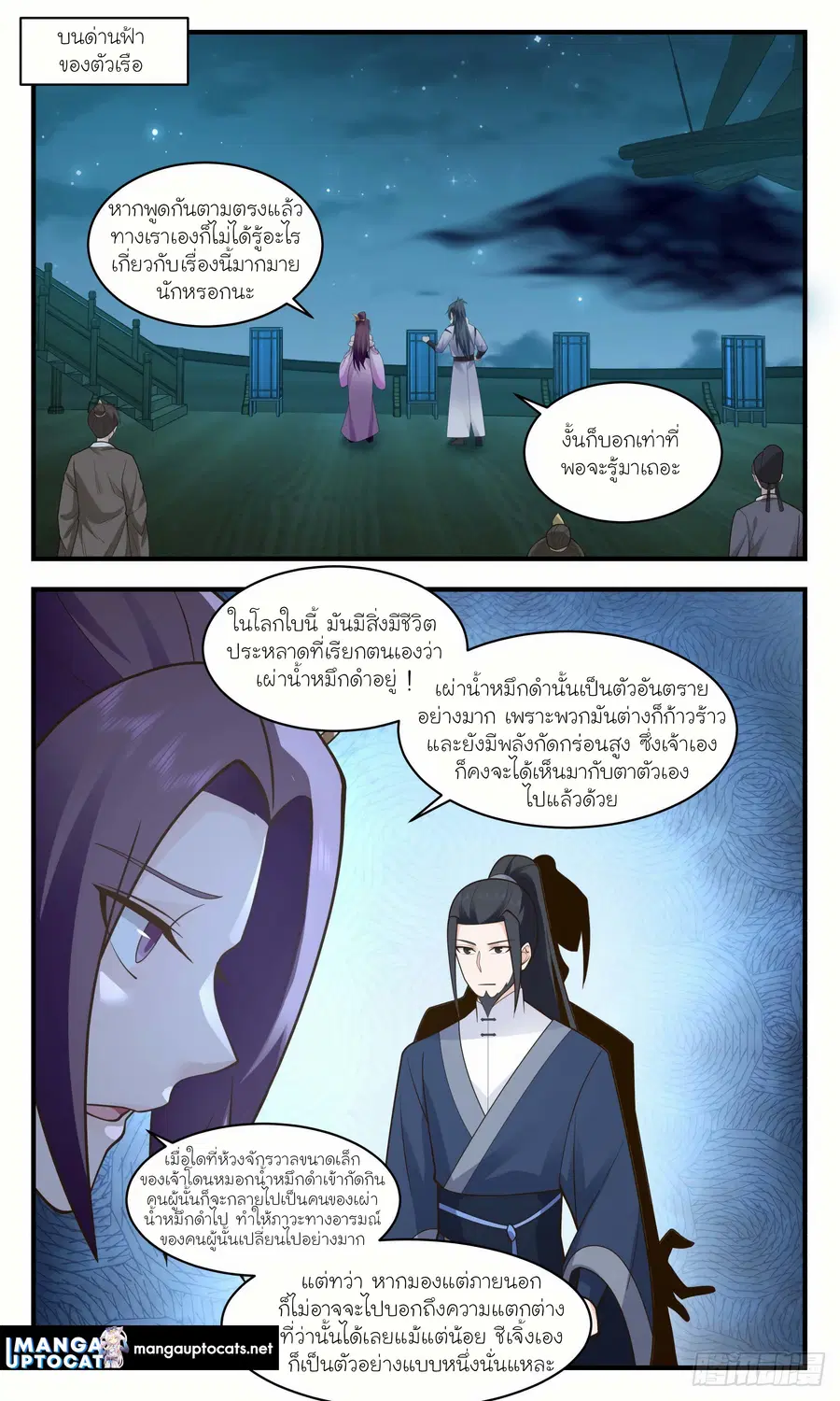 Martial Peak ตอนที่ 2942 หน้า 1
