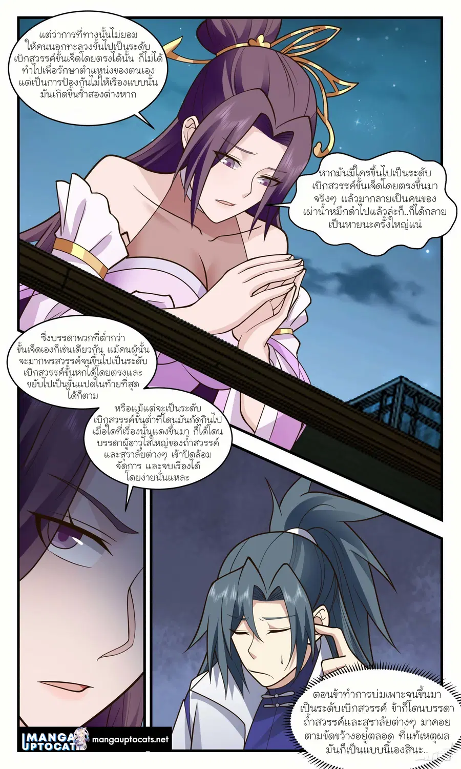 Martial Peak ตอนที่ 2942 หน้า 3