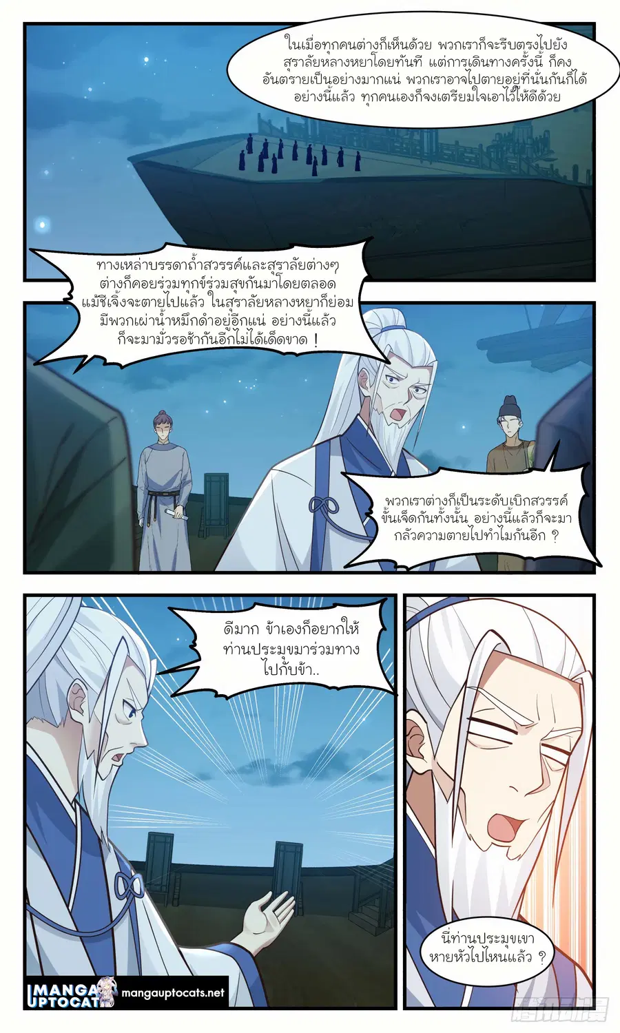 Martial Peak ตอนที่ 2943 หน้า 1