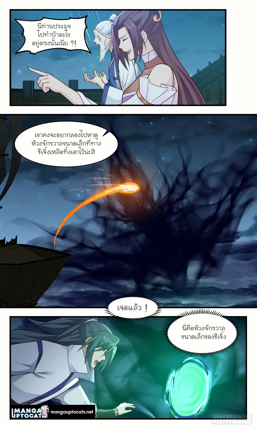 Martial Peak ตอนที่ 2943 หน้า 2