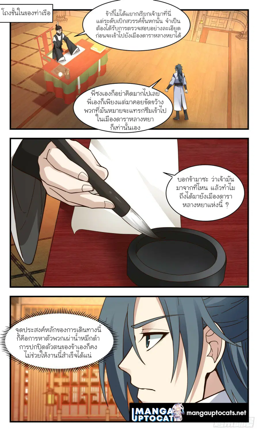 Martial Peak ตอนที่ 2944 หน้า 2