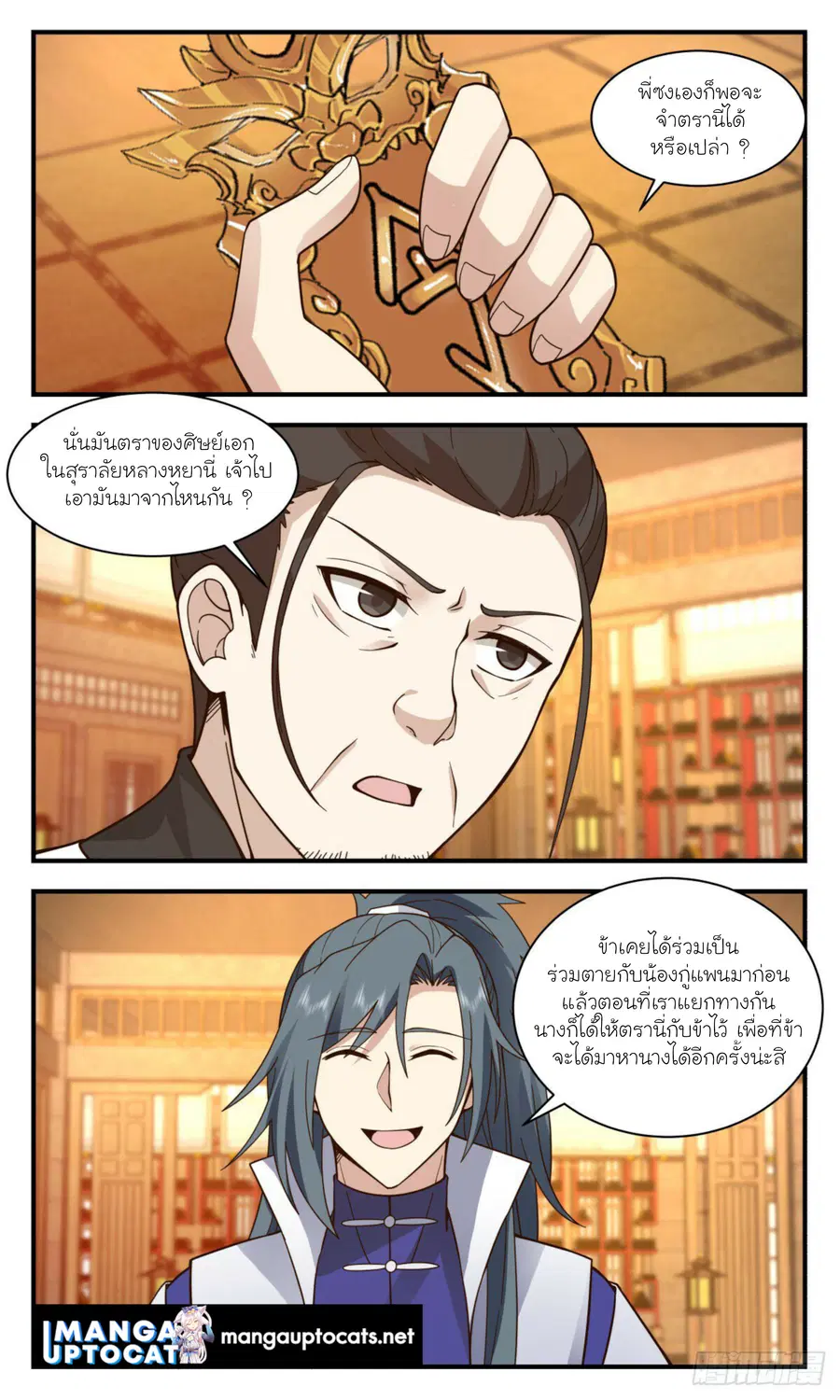 Martial Peak ตอนที่ 2944 หน้า 3