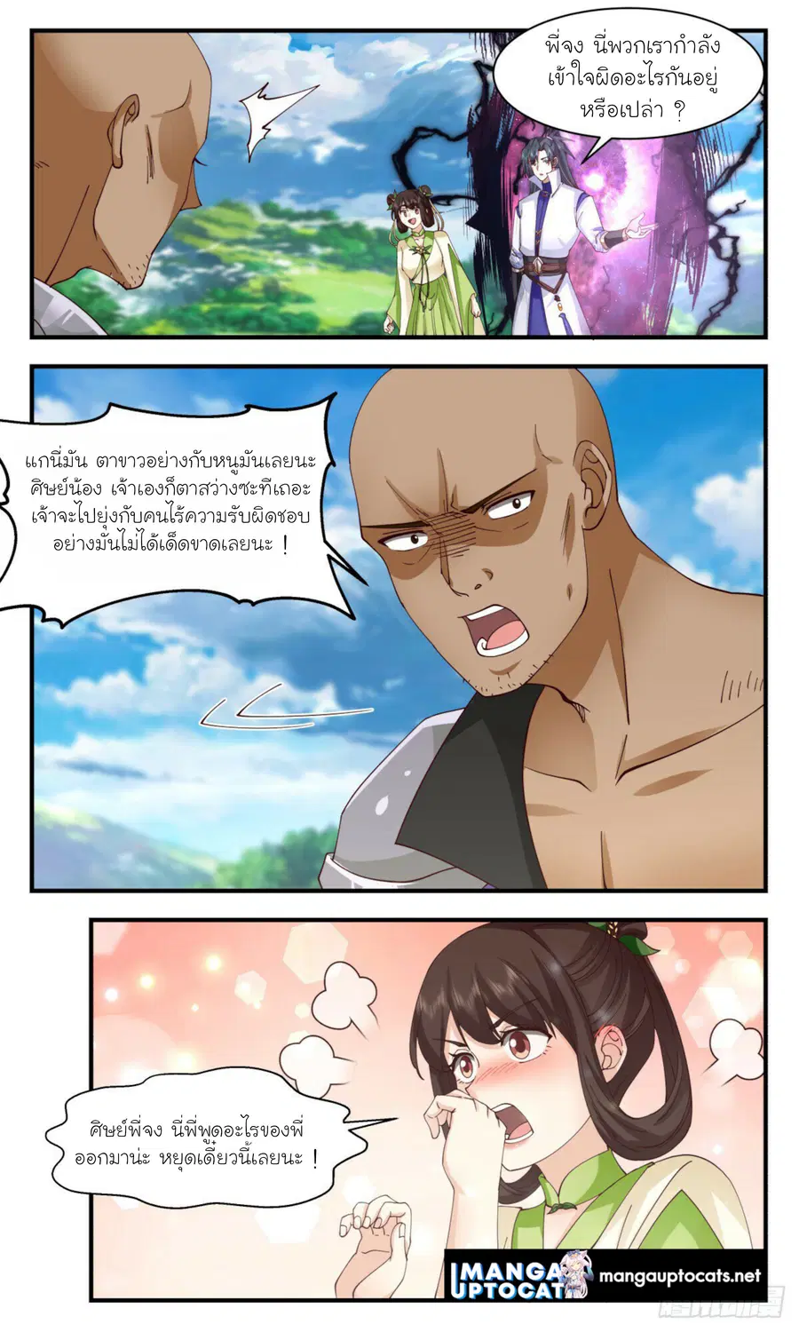 Martial Peak ตอนที่ 2947 หน้า 2