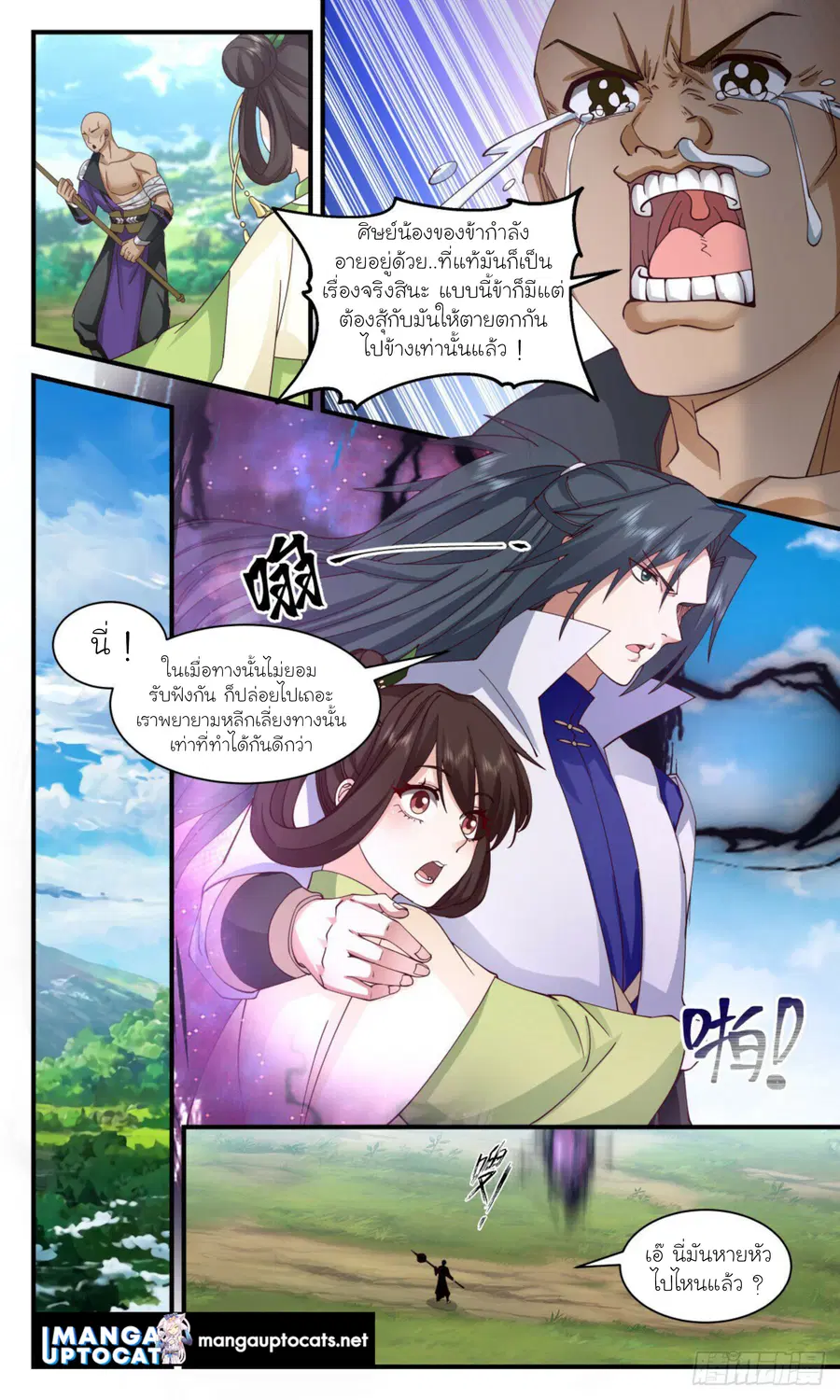 Martial Peak ตอนที่ 2947 หน้า 3