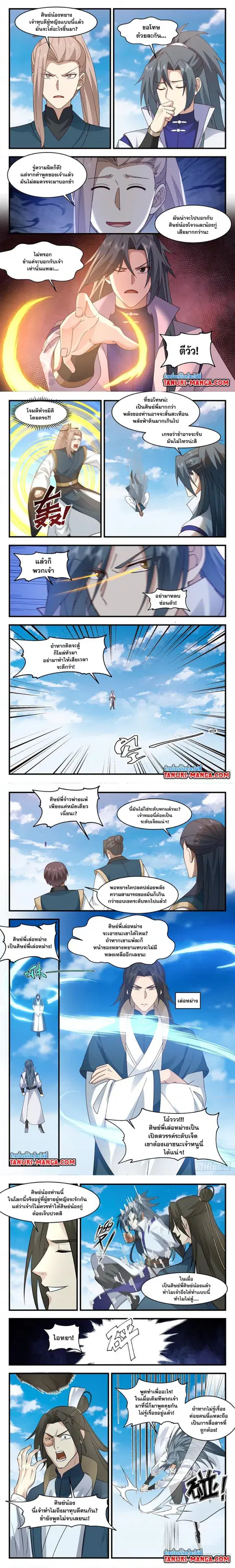 Martial Peak ตอนที่ 2948 หน้า 2