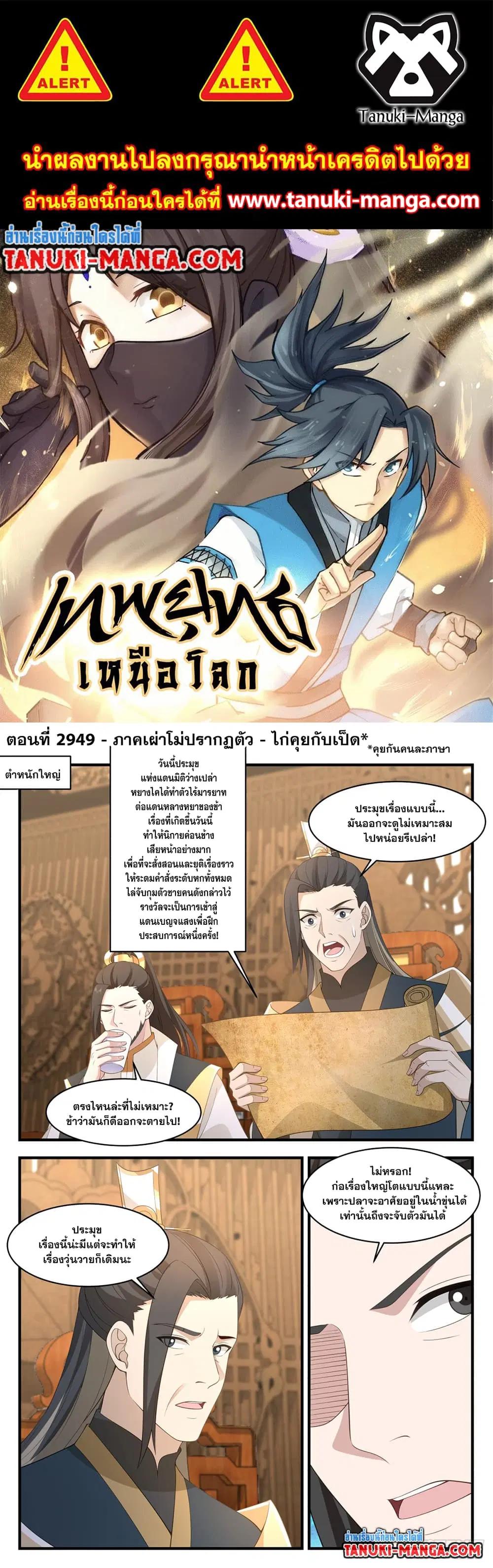 Martial Peak ตอนที่ 2949 หน้า 1
