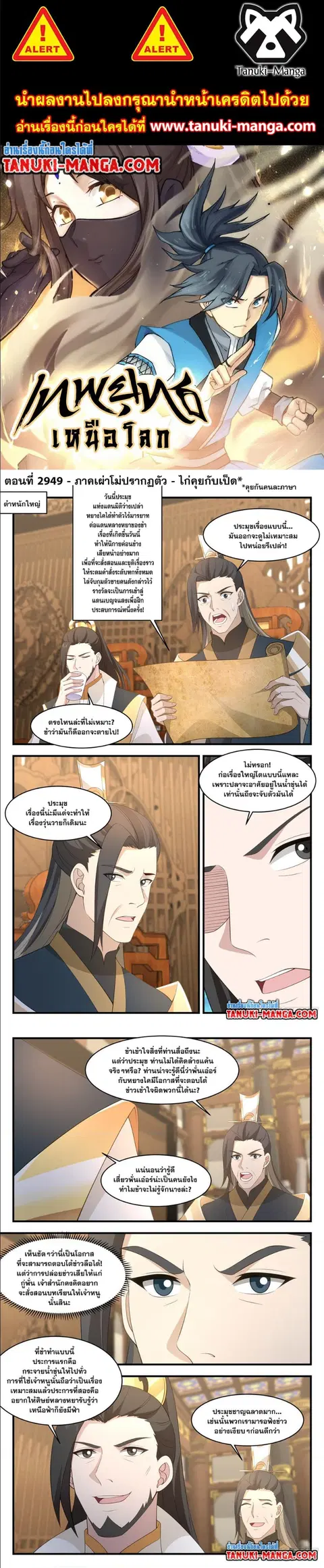 Martial Peak ตอนที่ 2949 หน้า 1