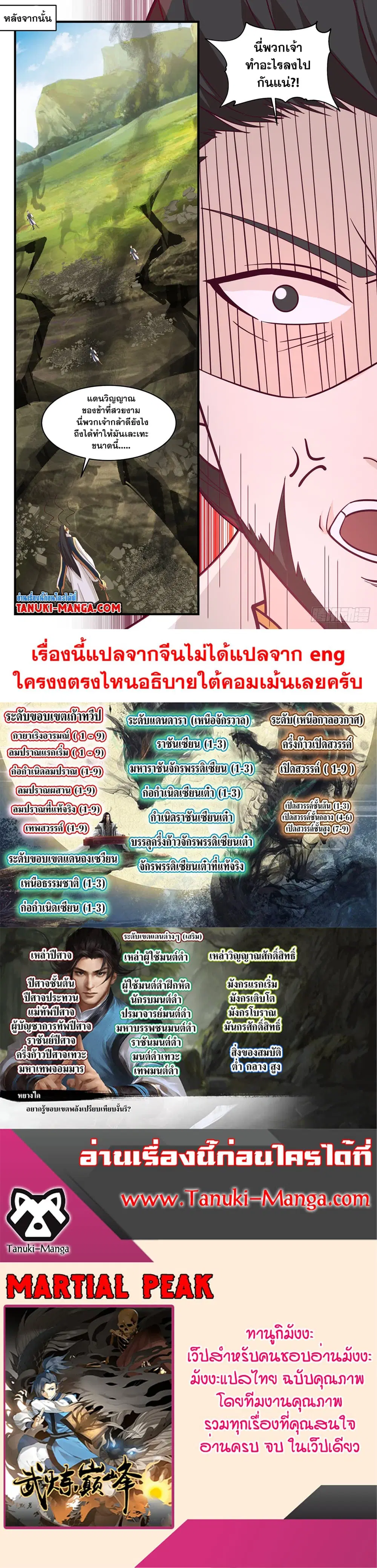 Martial Peak ตอนที่ 2949 หน้า 2