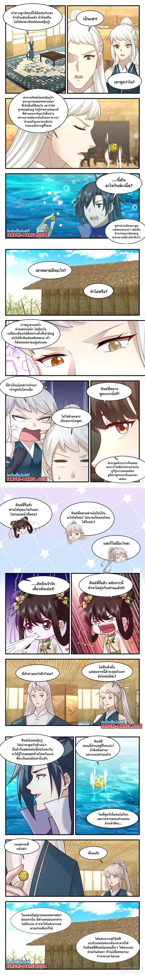 Martial Peak ตอนที่ 2949 หน้า 3
