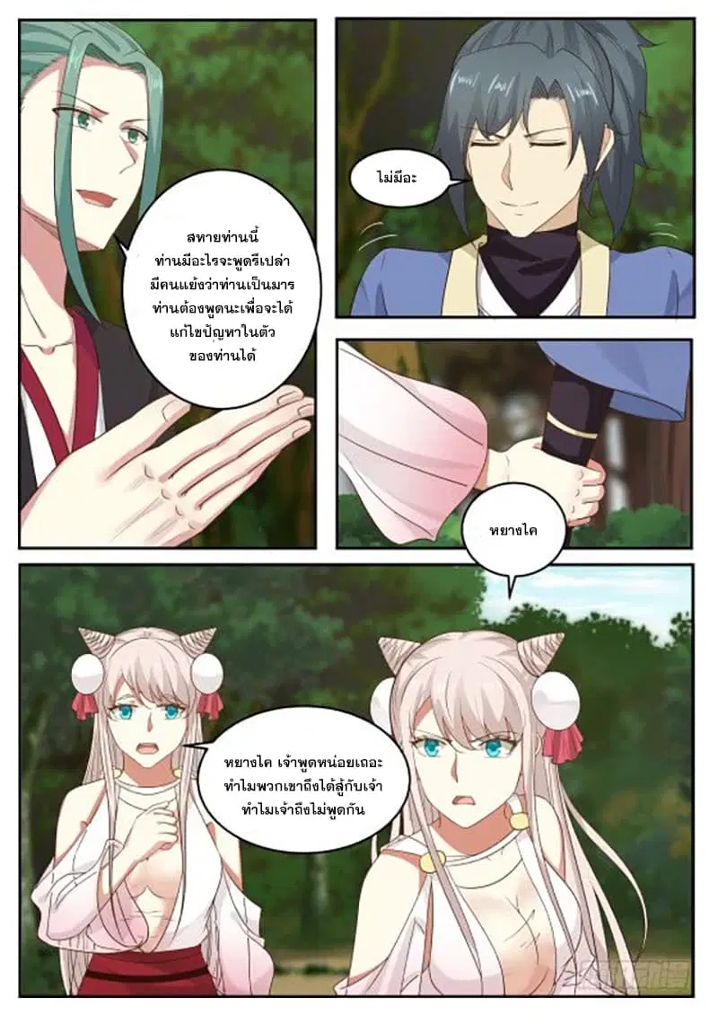 Martial Peak ตอนที่ 295 หน้า 2