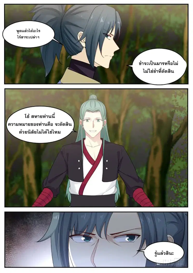 Martial Peak ตอนที่ 295 หน้า 3