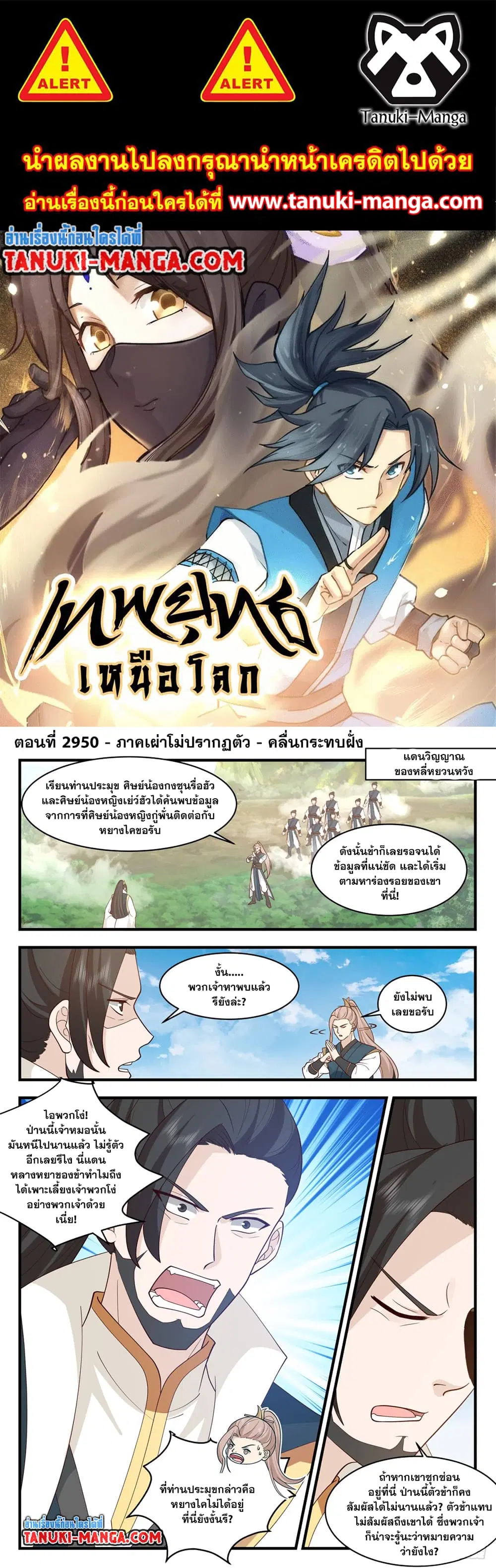 Martial Peak ตอนที่ 2950 หน้า 1