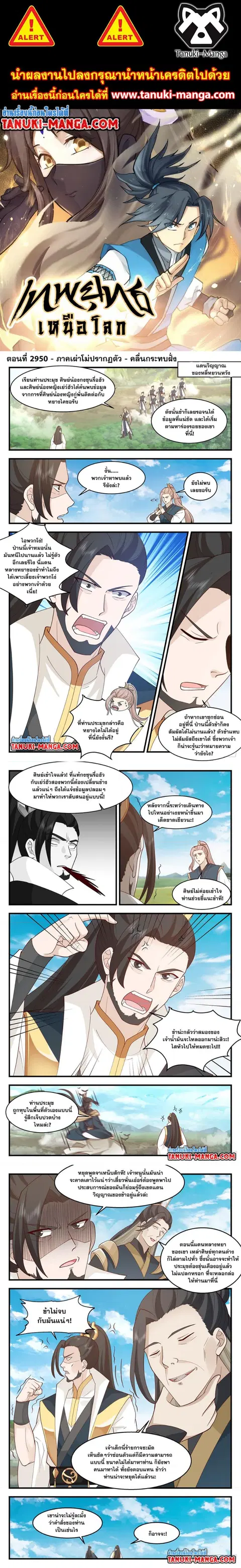 Martial Peak ตอนที่ 2950 หน้า 1