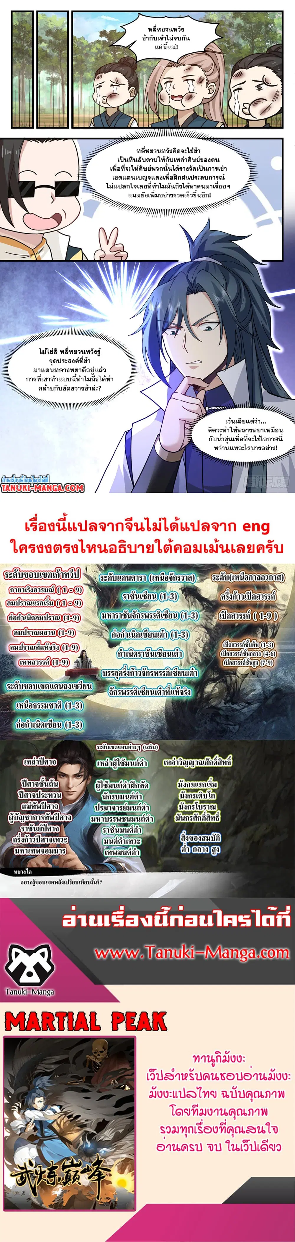 Martial Peak ตอนที่ 2950 หน้า 2