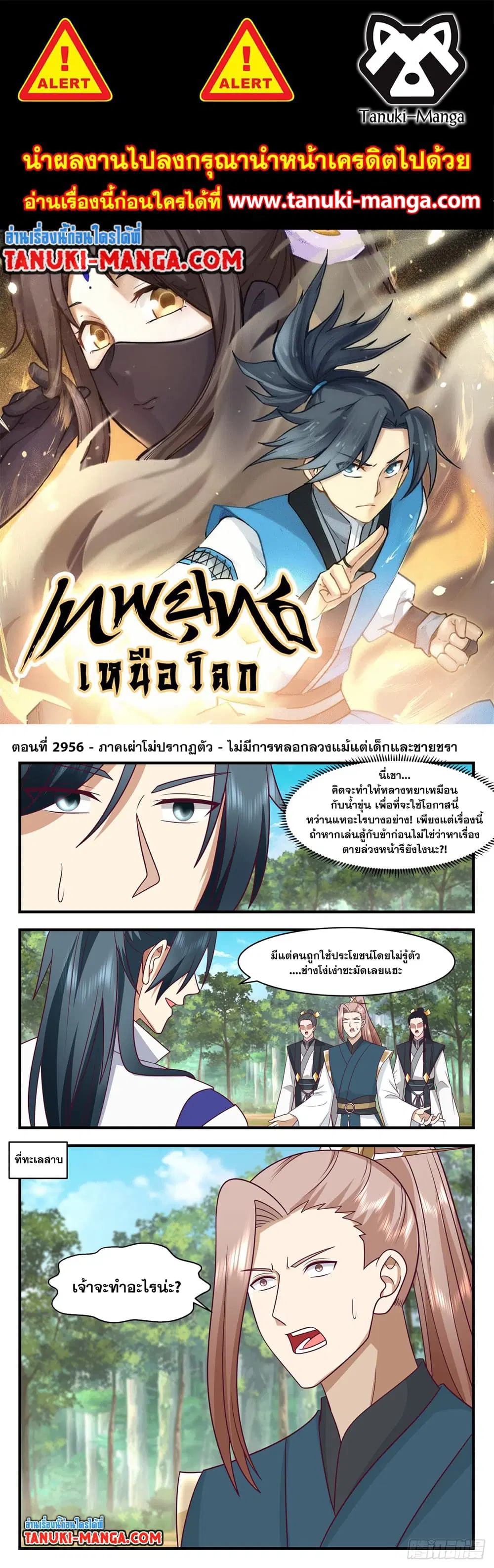 Martial Peak ตอนที่ 2951 หน้า 1
