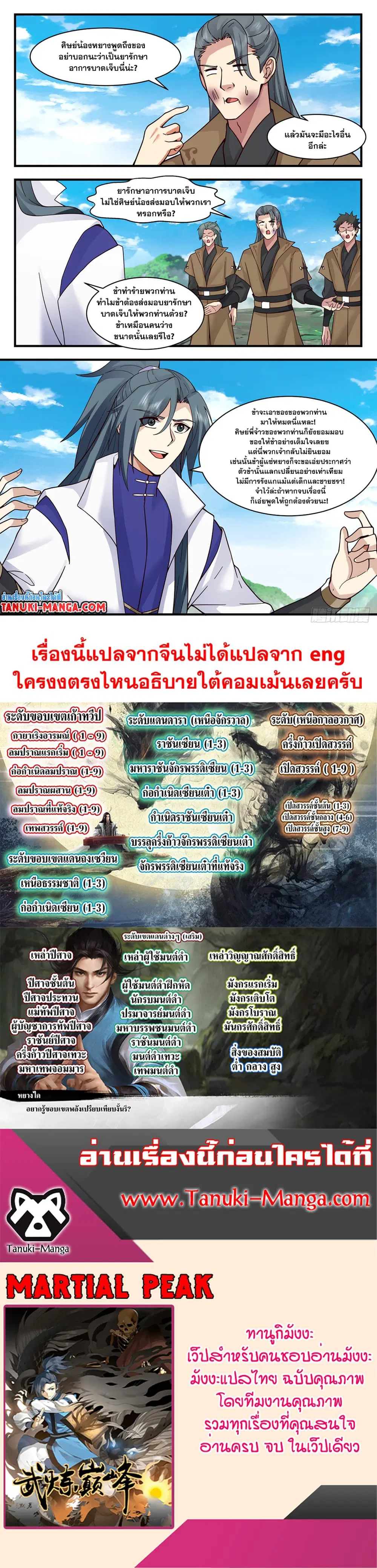 Martial Peak ตอนที่ 2951 หน้า 2