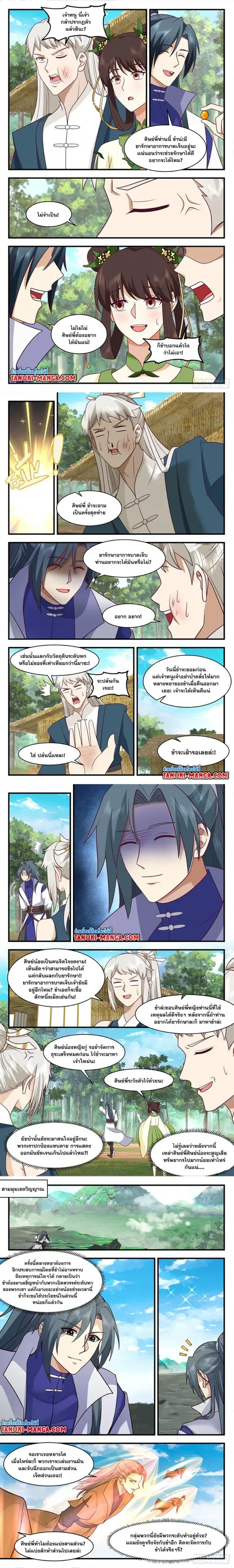 Martial Peak ตอนที่ 2951 หน้า 3