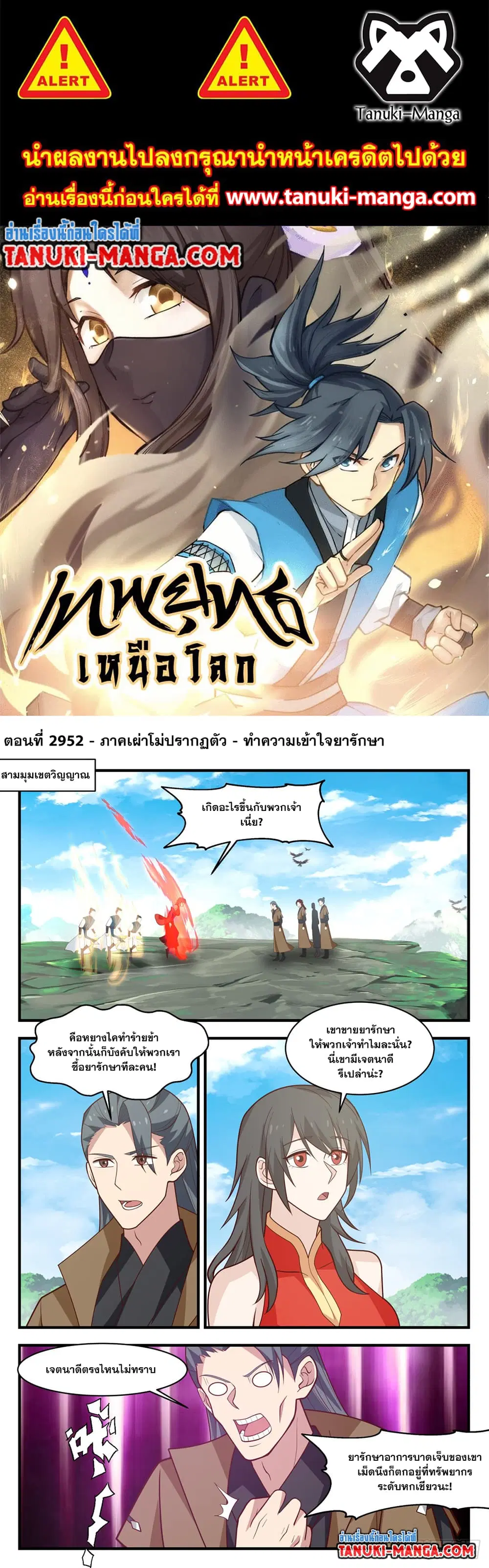 Martial Peak ตอนที่ 2952 หน้า 1