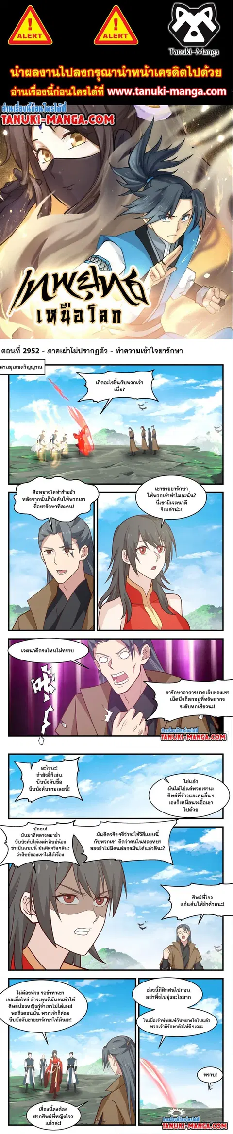 Martial Peak ตอนที่ 2952 หน้า 1
