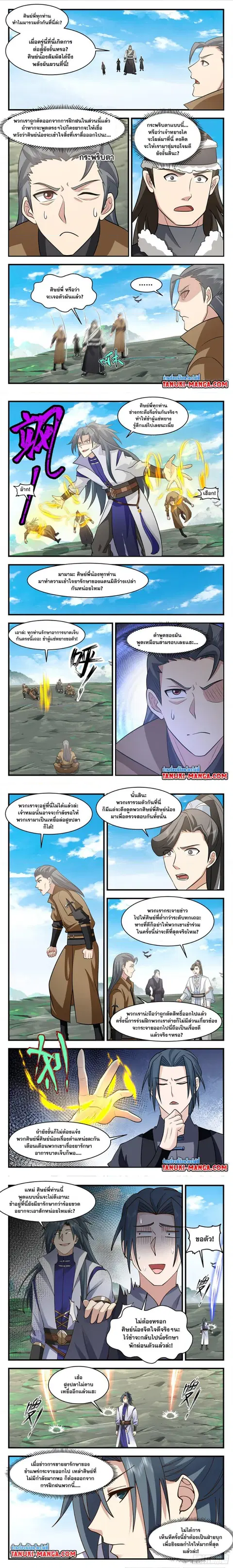 Martial Peak ตอนที่ 2952 หน้า 3